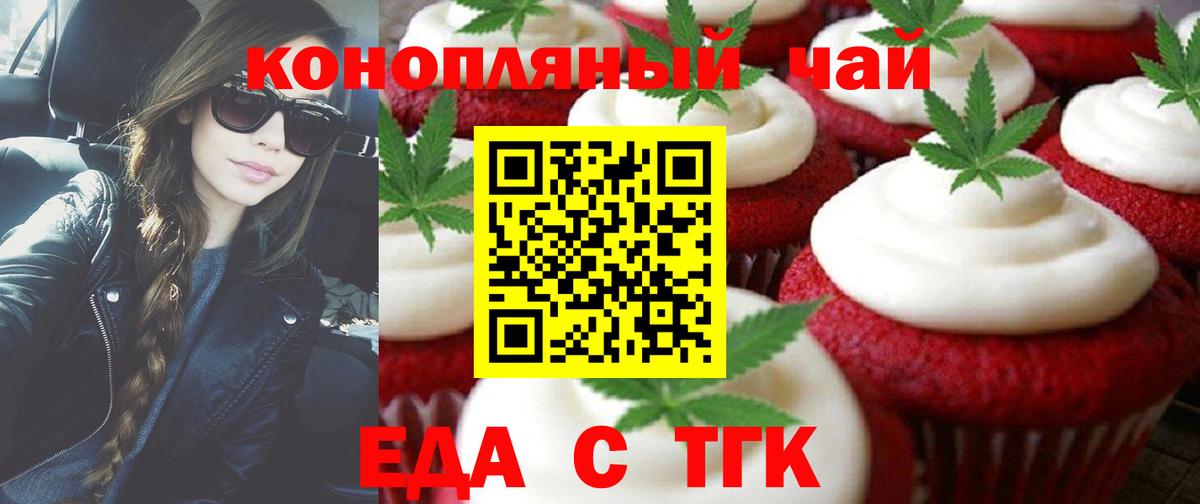 Печенье с ТГК конопля  Вход с VPN  Набережные Челны 
