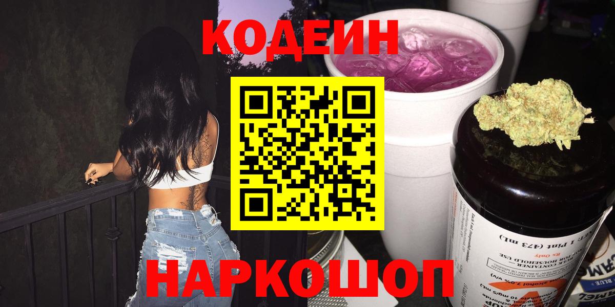 Набережные Челны  Кодеиновый сироп Lean Purple Drank  Кодеиновый сироп Lean Purple Drank  Вход с VPN 