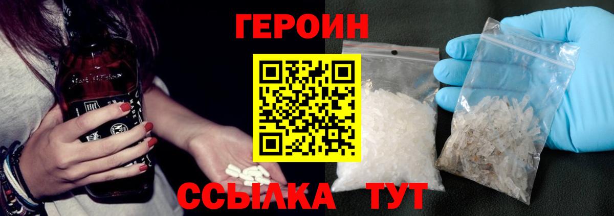 ГЕРОИН герыч  Вход с VPN  Героин  Набережные Челны 