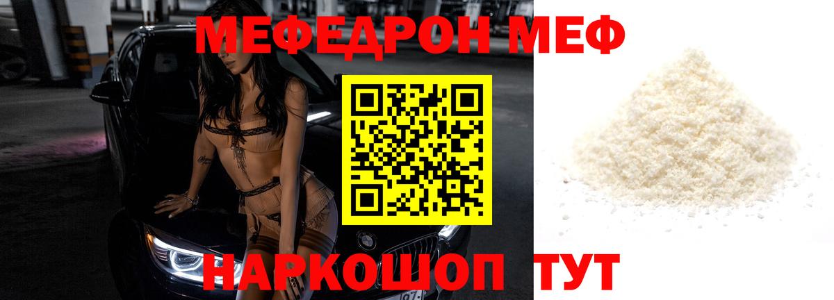 МЯУ-МЯУ мяу мяу  Мефедрон  где купить   kraken маркетплейс  Набережные Челны  Вход с VPN 
