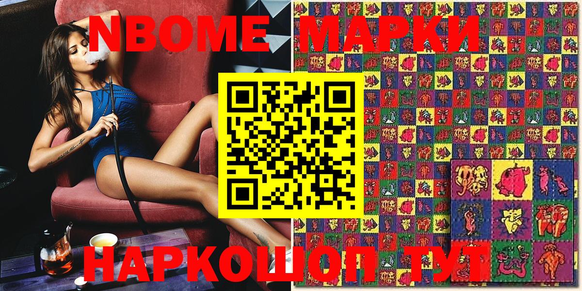 Марки 25I-NBOMe 1,8мг  Вход с VPN  Набережные Челны 