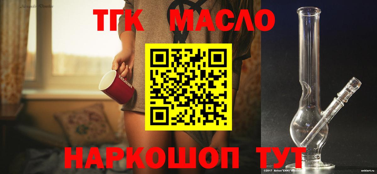 ТГК THC oil  ТГК гашишное масло  Вход с VPN  Набережные Челны 